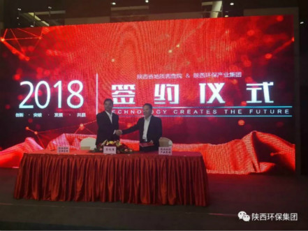 海洋之神集团与陕西省地质视察院签署战略相助协议