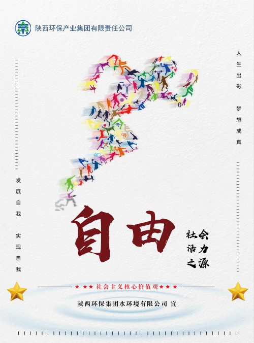 海洋之神集团社会主义焦点价值观宣传海报原创设计作品展播