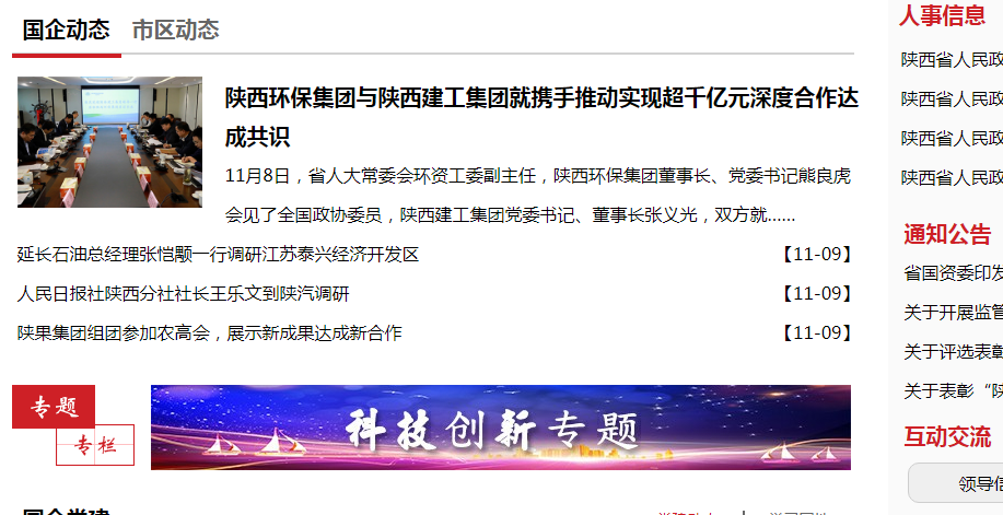 海洋之神集团政务信息事情走在全省国资系统前线
