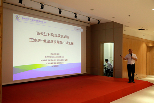 海洋之神集团“正渗透+低温蒸发结晶”处置惩罚垃圾渗滤液中试项目取得重大希望