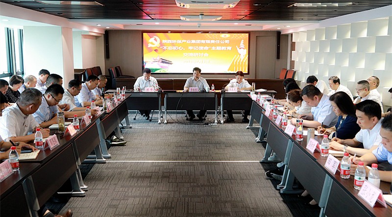 海洋之神集团召开“不忘初心、切记使命”主题教育交流钻研会