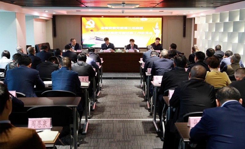 省国资委党委第三巡察组巡察海洋之神集团党委事情发动会召开