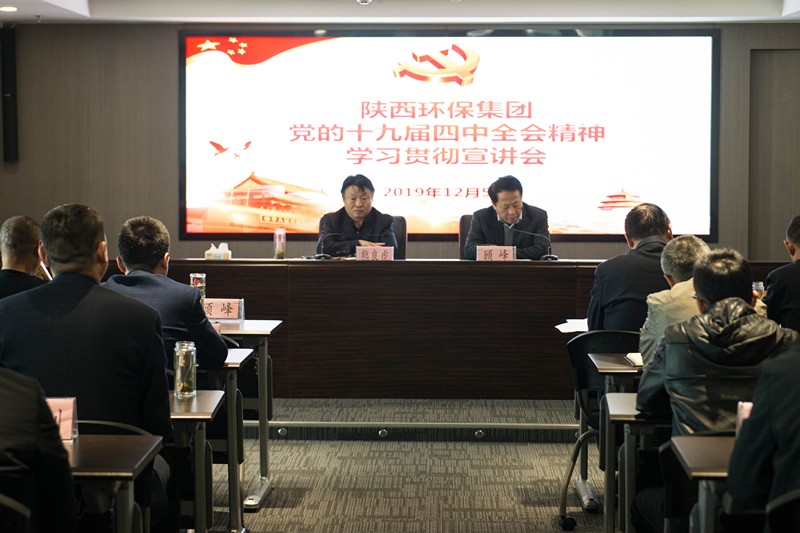 海洋之神集团举行党的十九届四中全会精神宣讲报告会