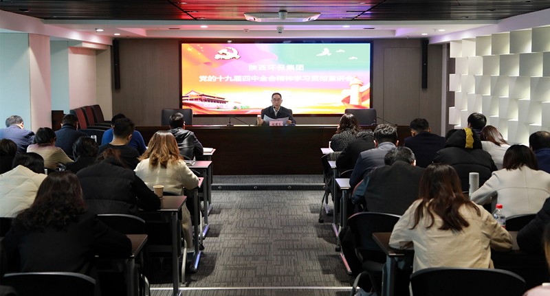海洋之神集团向导为中圣公司 监测中心 智信公司宣讲党的十九届四中全会精神