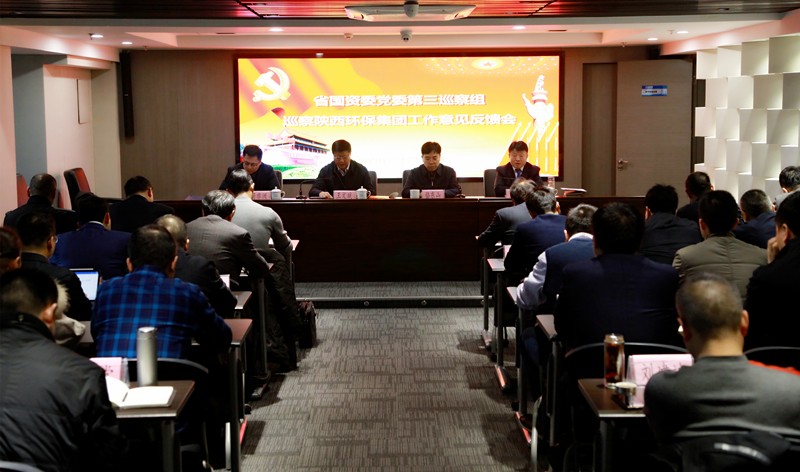 省国资委党委第三巡察组巡察海洋之神集团党委事情谊见反响会召开