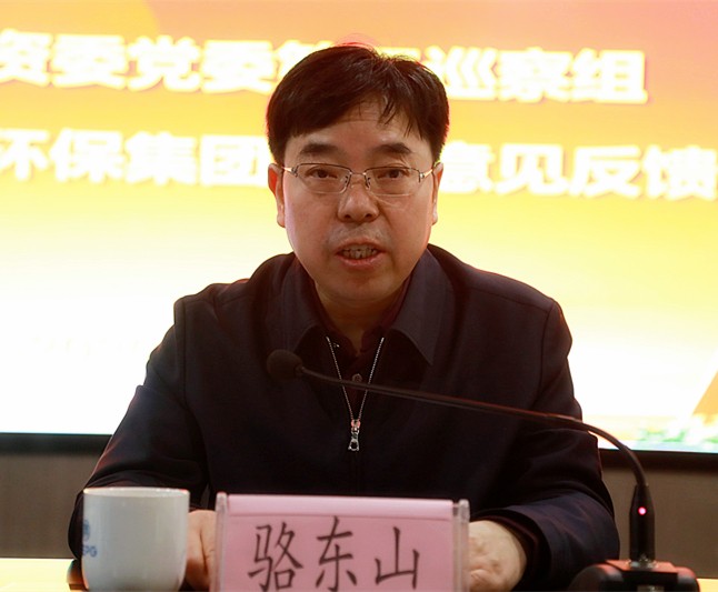 省国资委党委第三巡察组巡察海洋之神集团党委事情谊见反响会召开