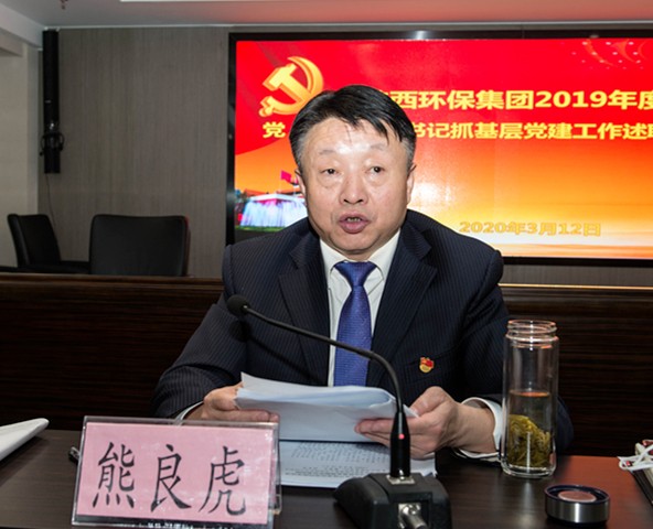 海洋之神集团召开2019年度党（总）支部书记抓下层党建事情述职聚会