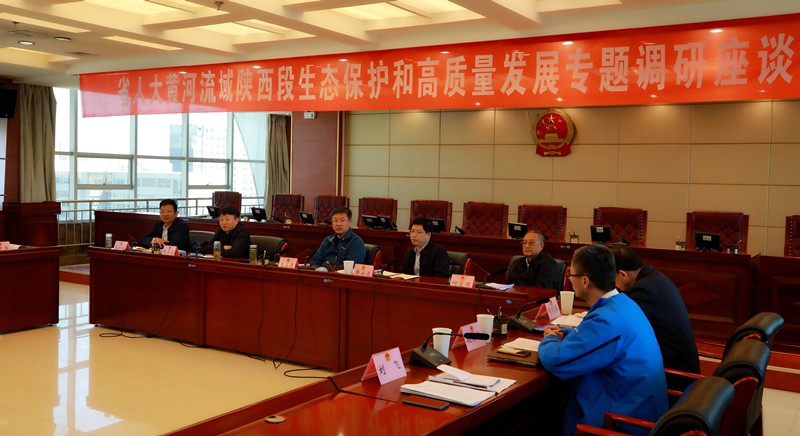 熊良虎出席省人大黄河流域陕西段生态保；；；；；；；ず透咧柿可ぷㄌ獾餮凶富