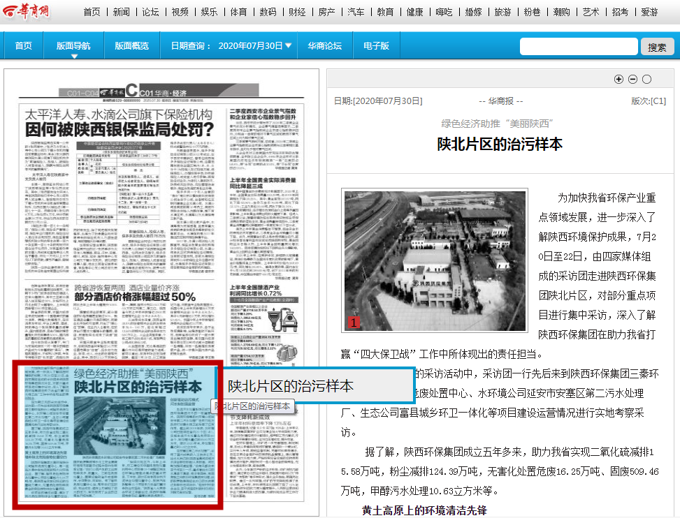 华商报｜海洋之神集团：陕北片区的治污样本