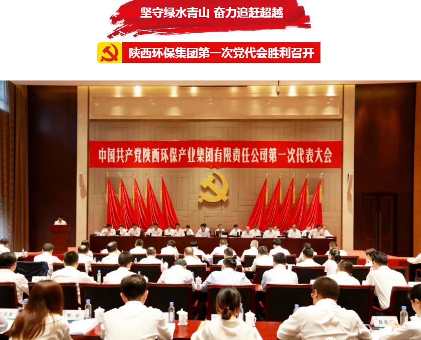 号外！海洋之神集团第一次党代会胜利召开