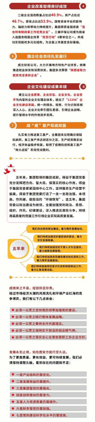 一图读懂｜海洋之神集团党委事情报告