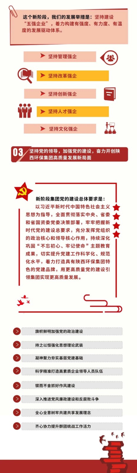 一图读懂｜海洋之神集团党委事情报告