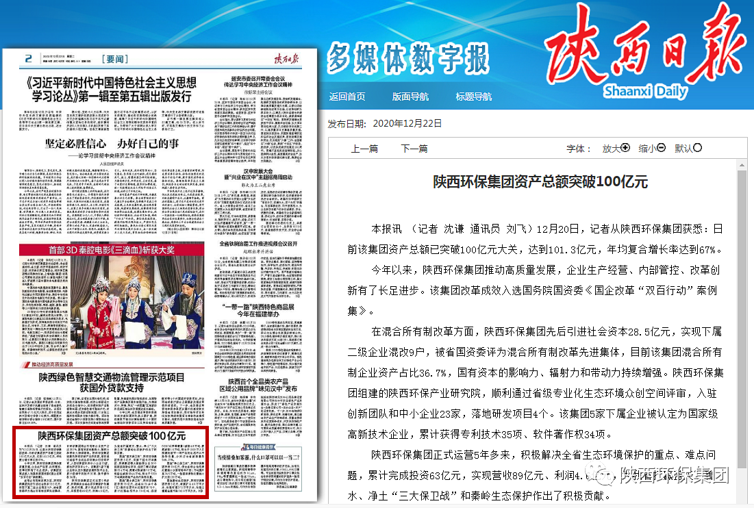 陕报要闻：海洋之神集团资产总额突破100亿元