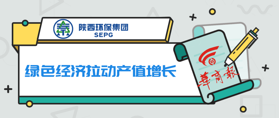 华商报｜海洋之神集团：绿色经济拉动产值增添