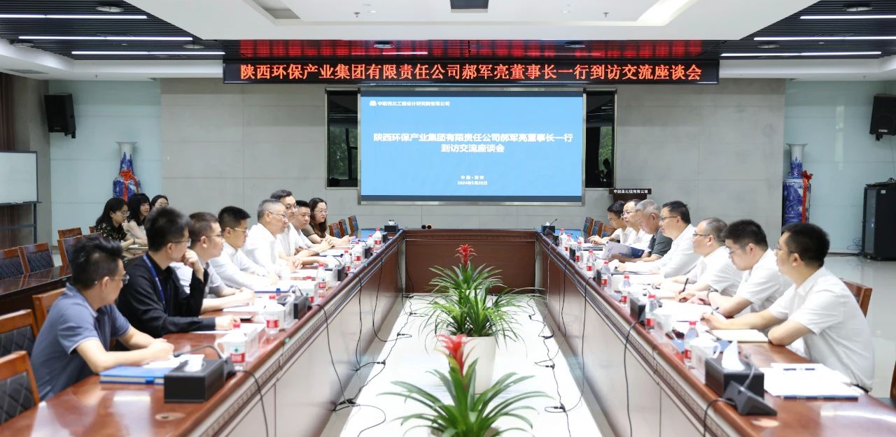 海洋之神集团与中联西北院座谈交流