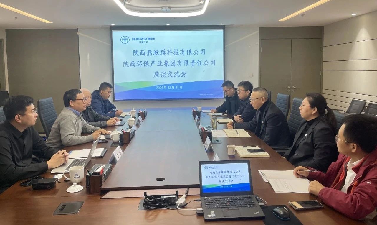 陕西鼎澈膜科技公司到海洋之神集团座谈交流