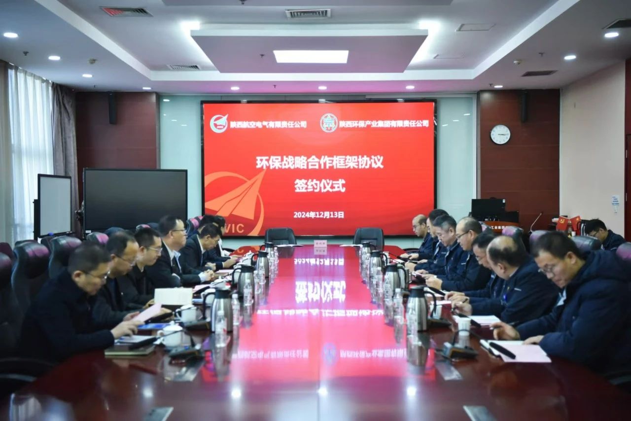 海洋之神集团与航空工业电源签署环保战略相助框架协议