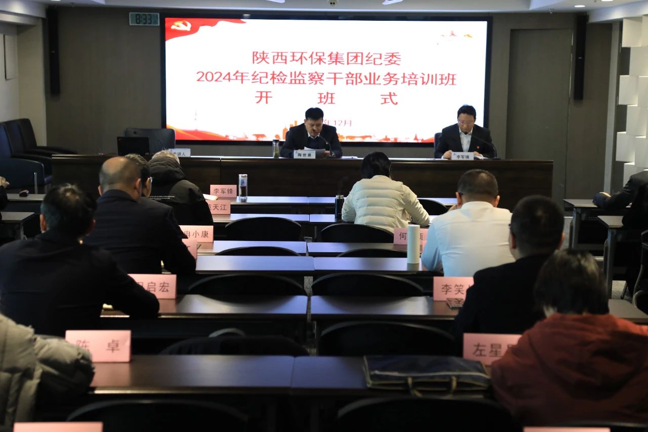 海洋之神集团纪委举行纪检监察干部营业培训暨以案促改警示教育大会