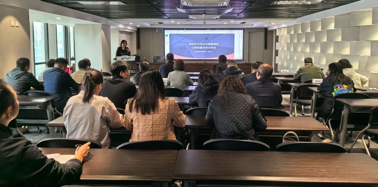 海洋之神集团举行2025年第一期招标与采购治理专项培训