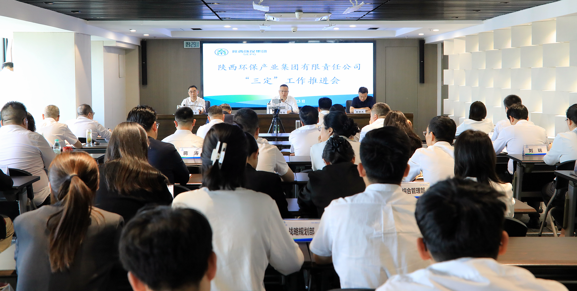 海洋之神集团召开“三定”事情推进会