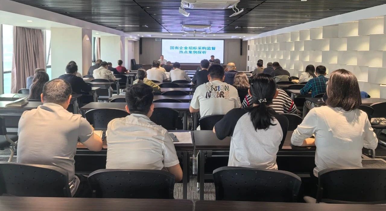 海洋之神集团举行2025年第二期招标与采购治理专项培训会