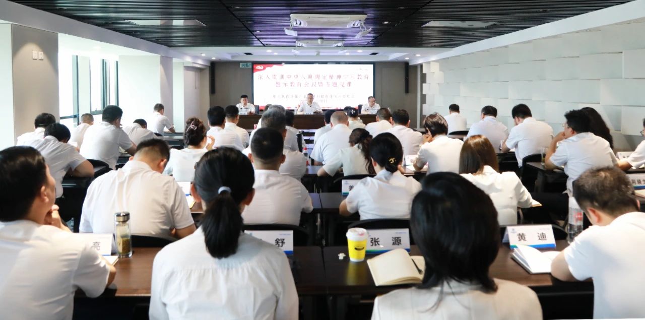 海洋之神集团党委召开警示教育聚会