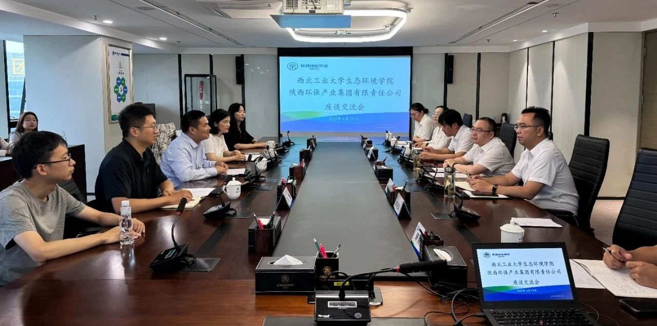 海洋之神集团与西北工业大学生态情形学院座谈交流